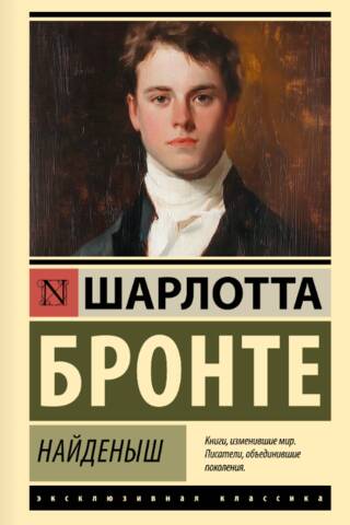 Найденыш