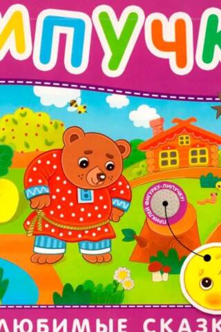 Velcro. Favorite Fairy Tales