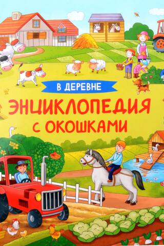 В деревне