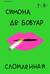 Сломленная