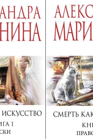 Death as an Art. In 2 Volumes