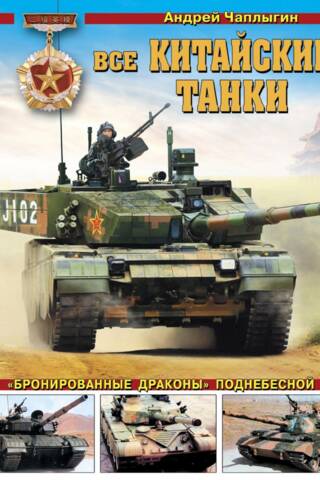 All Chinese tanks. The "Armored Dragons" of the Celestial Empire.