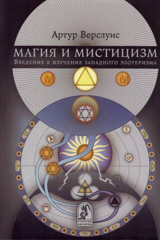 Magic and Mysticism: An Introduction to the Study of Western Esotericism