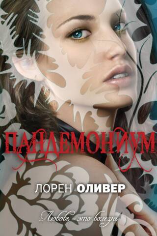 Pandemonium