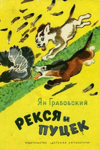 Rexya and Pucek