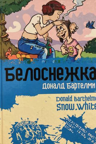 Snow White