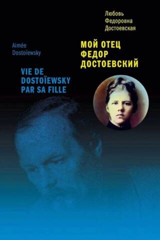 My father is Fyodor Dostoevsky