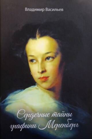 The Heart Secrets of Countess Merenberg