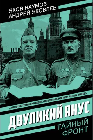 Двуликий Янус