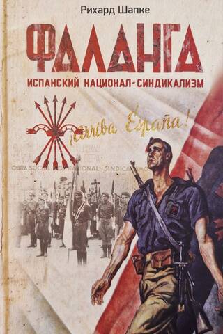 Falange. Spanish National Syndicalism