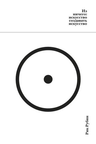 From Nothing: The Art of Creating Art