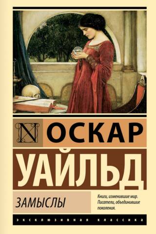 Замыслы