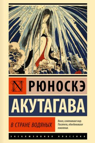 В стране водяных