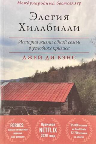 Hillbilly Elegy