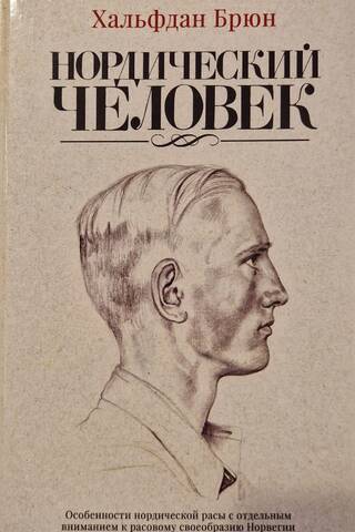 Nordic Man. Characteristics of the Nordic Race with Special Attention to the Racial Peculiarities of Norway