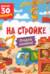 Книги с окошками. На стройке
