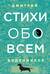 Стихи обо всем
