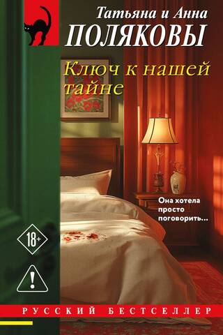 Ключ к нашей тайне