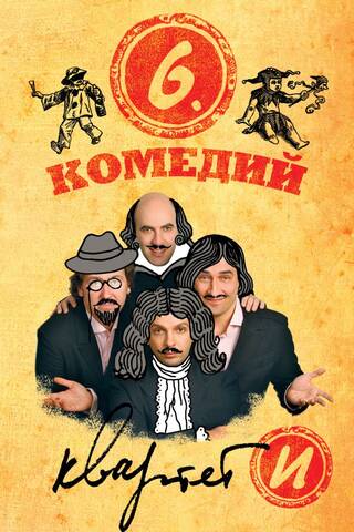 Six comedies