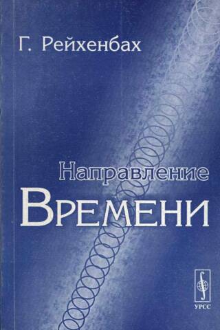 Direction of time