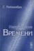 Направление времени