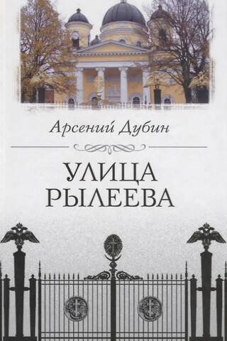 Улица Рылеева