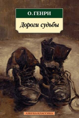 Roads of Destiny