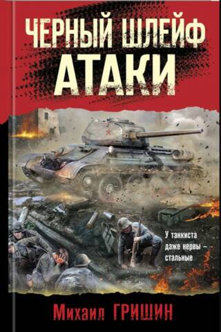 Black trail of attack