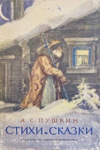 Стихи и сказки