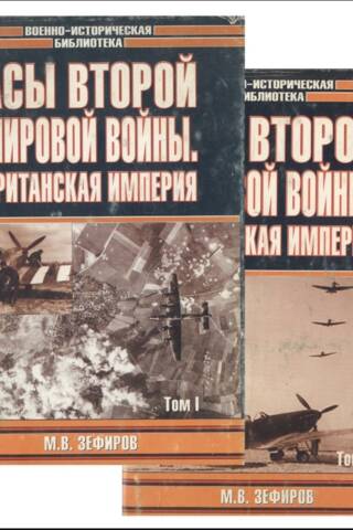Aces of World War II: The British Empire. In 2 Volumes