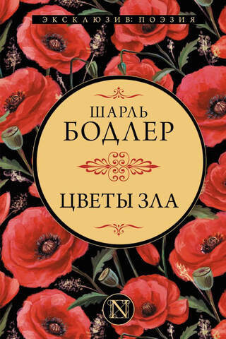 Flowers of Evil