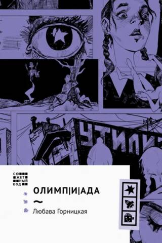 Олимпиада