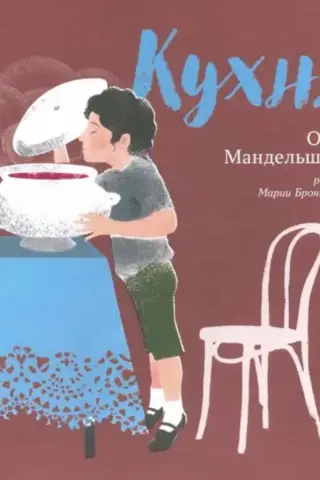 Kitchen. A collection of children's poems.