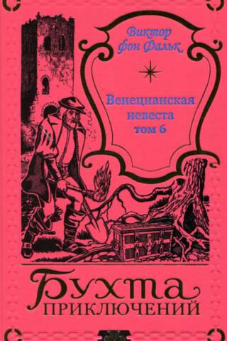 The Venetian Bride. Volume 6