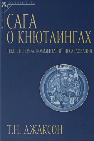 Сага о Кнютлингах
