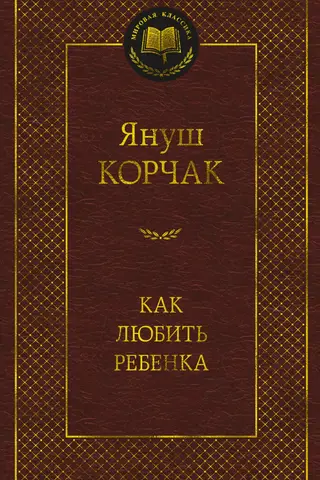 Как любить ребенка