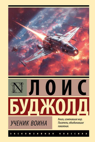 Ученик воина