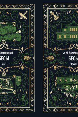Demons. In 2 volumes