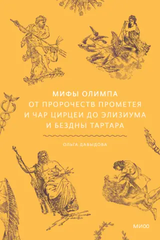 Myths of Olympus. From the prophecies of Prometheus and the charms of Circe to Elysium and the abyss of Tartarus