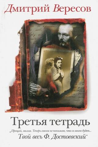 Третья тетрадь
