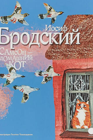 Самсон - домашний кот