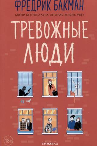 Anxious people