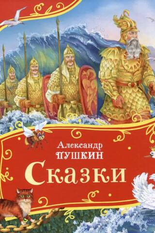 Сказки