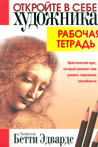 Unleash Your Inner Artist: A Workbook