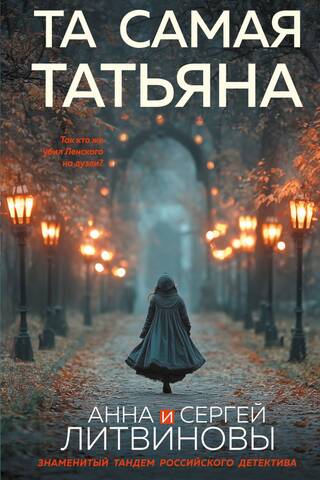 Та самая Татьяна