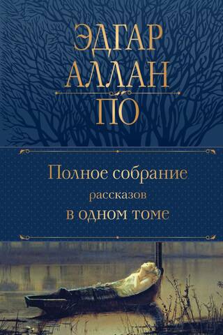A complete collection of stories in one volume