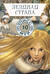 Ледяная страна. Книга 10
