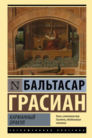 Карманный оракул