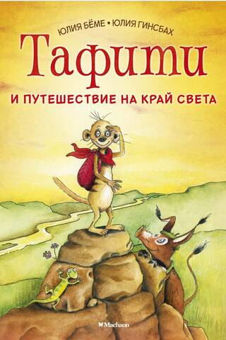 Tafiti and the Journey to the End of the World