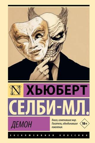 Демон